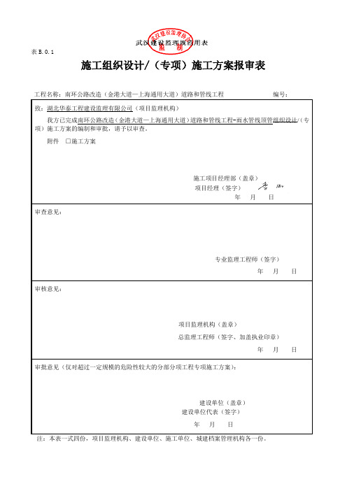 南环公路雨水横穿京珠跨线桥顶管专项施工方案.
