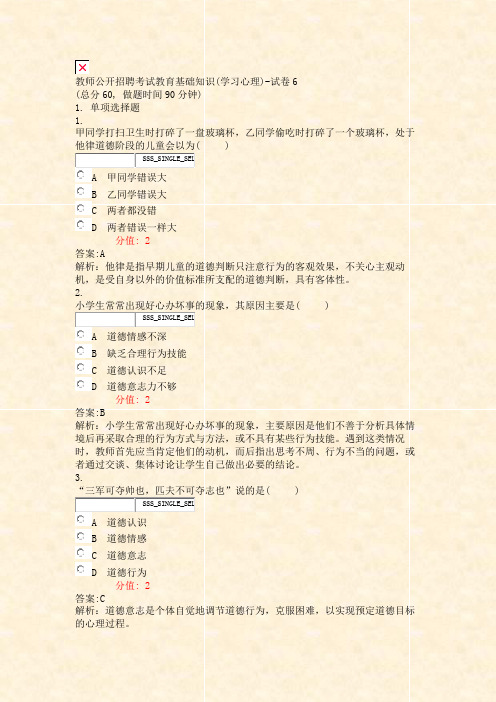 教师公开招聘考试教育基础知识(学习心理)-试卷6_真题(含答案与解析)-交互
