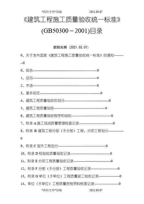 2021年《建筑工程施工质量验收统一标准》