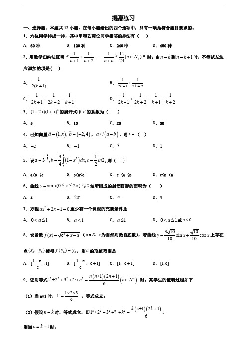 甘肃省陇南市2019-2020学年新高考高二数学下学期期末综合测试试题