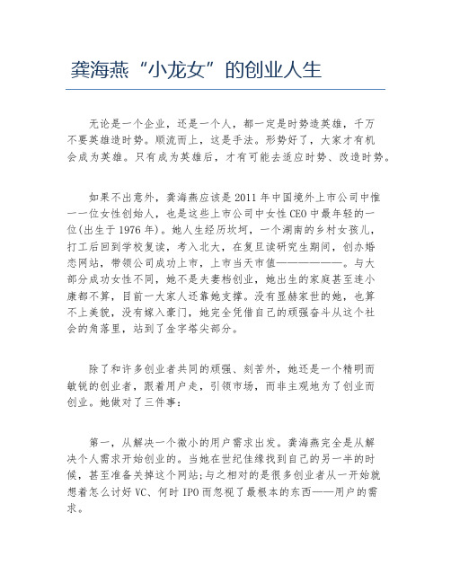 创业案例龚海燕小龙女的创业人生
