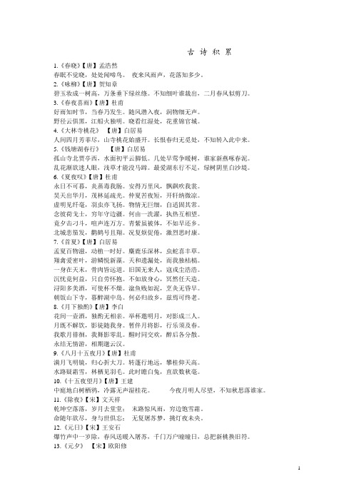 古诗积累