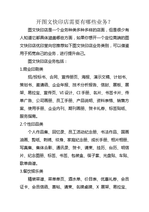 开图文快印店需要哪些业务