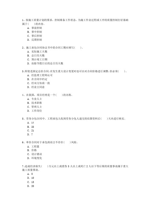 2015二级四川省建造师考试施工管理理论考试试题及答案