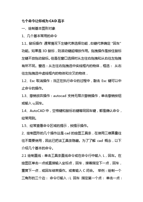 CAD奇难杂症解析处理