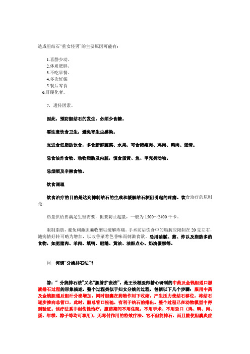 胆结石病人的饮食调理,预防