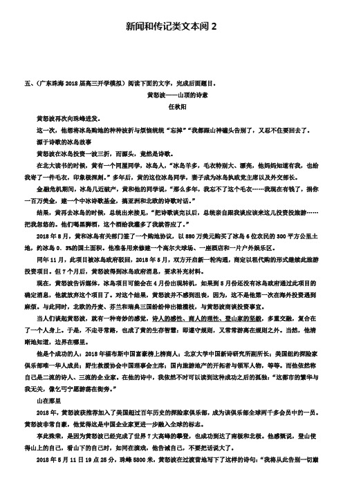 2019届高考语文一轮专项提升：新闻和传记类文本阅读(2)及答案