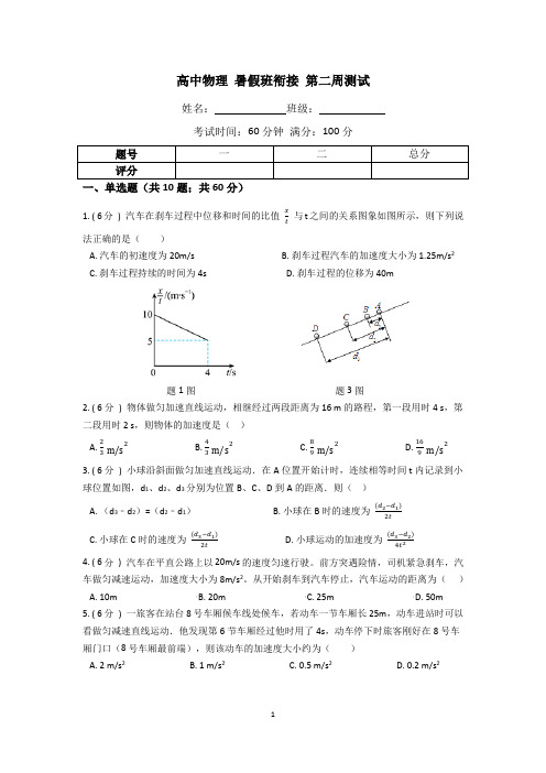 高中物理  暑假班 初升高衔接 第二周 测试