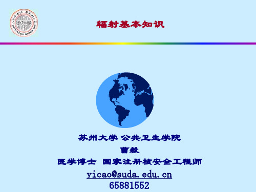 电离辐射基本知识
