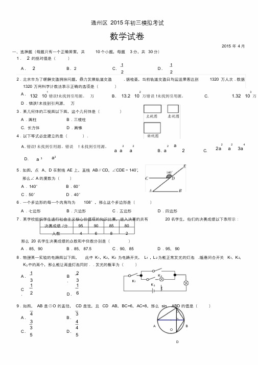 2015年通州一模数学试题