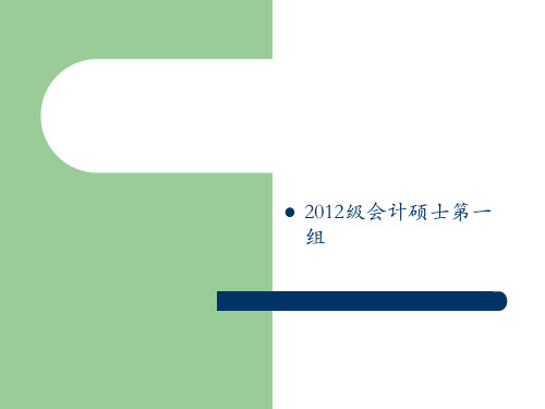 紫金矿业分析课件