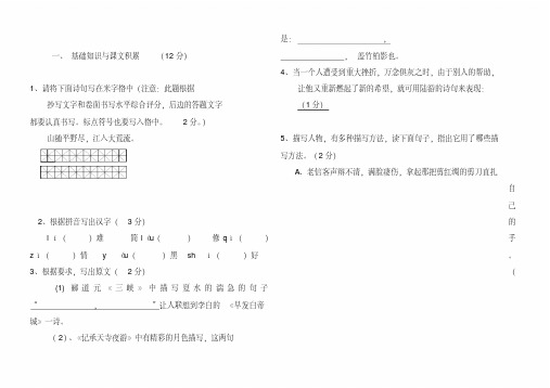 2020初二语文竞赛试题