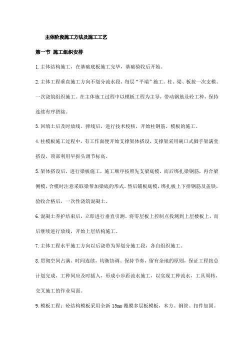 主体阶段施工方法及施工工艺