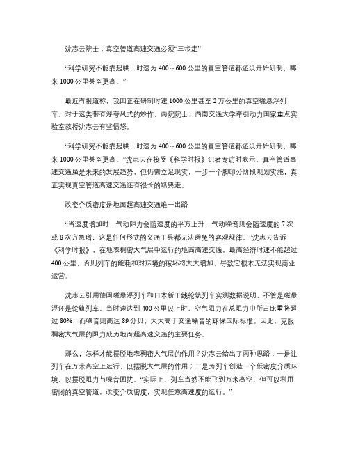 沈志云院士真空管道高速交通(精)