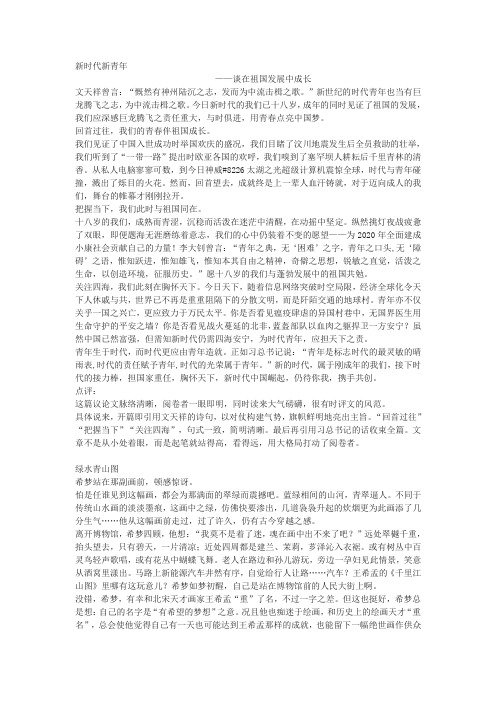 2018年北京市高考满分作文两篇