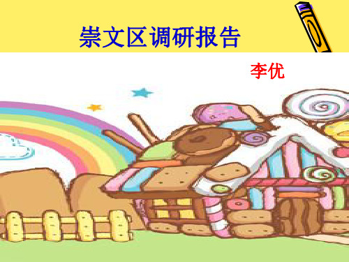 崇文区
