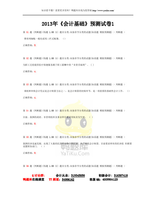 2014年湖南省会计从业资格证考试《会计基础》最新预测试卷