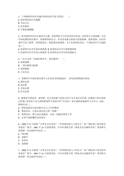 2013江苏省教师资格证考试技巧、答题原则