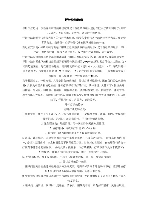 浮针快速治痛