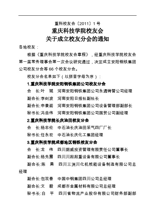 重庆科技学院校友会