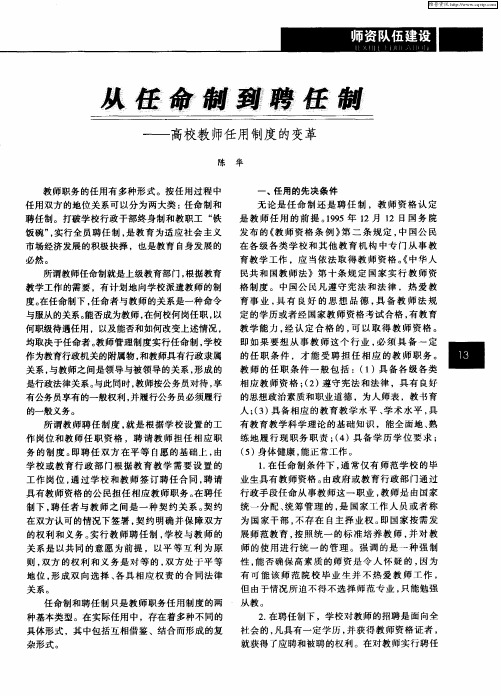 从任命制到聘任制——高校教师任用制度的变革