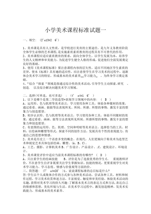 2021小学美术课程标准试题(五套)