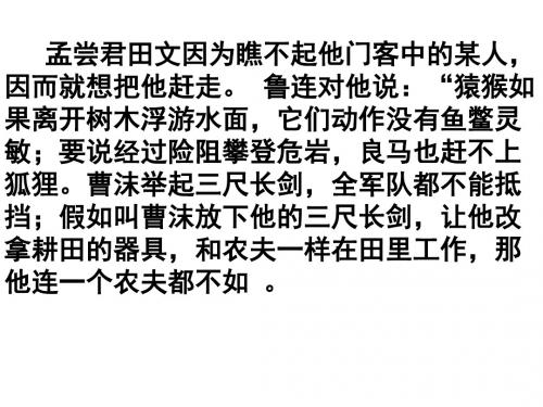 孟尝君有舍人翻译正式版
