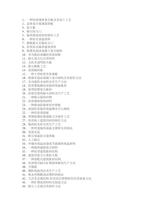 蛭石的生产设备和工艺方法