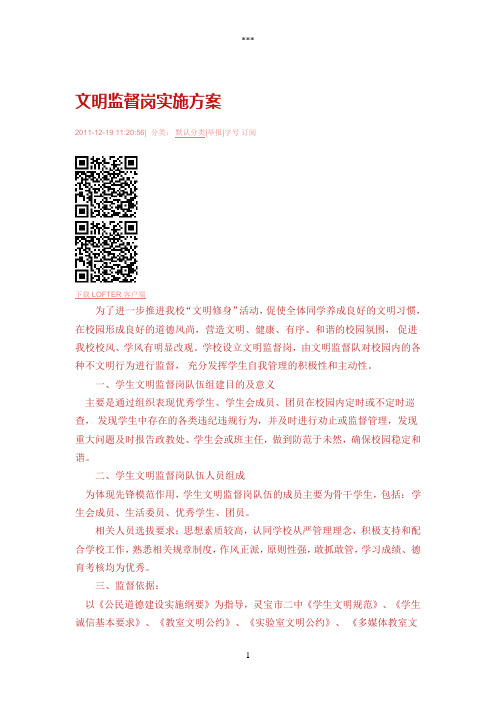 文明监督岗实施方案