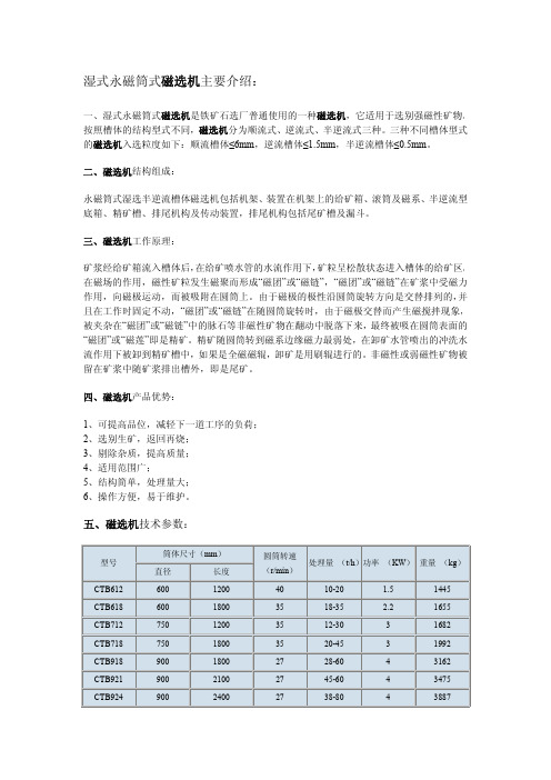 湿式永磁筒式磁选机主要介绍