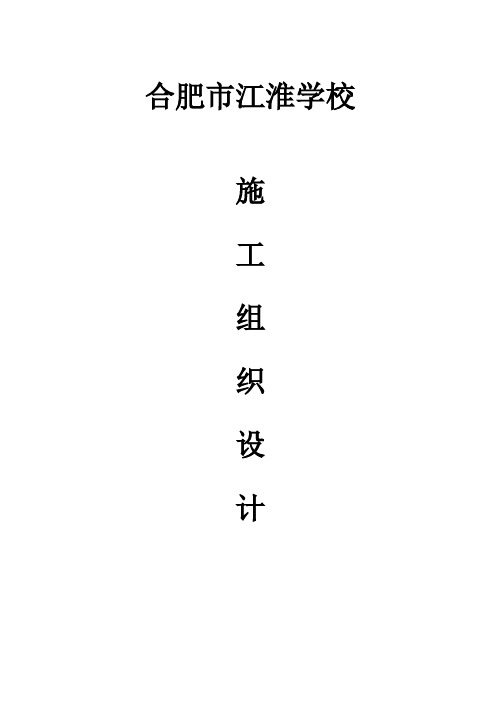 某工程施工组织设计(66页)