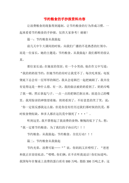 节约粮食的手抄报资料内容
