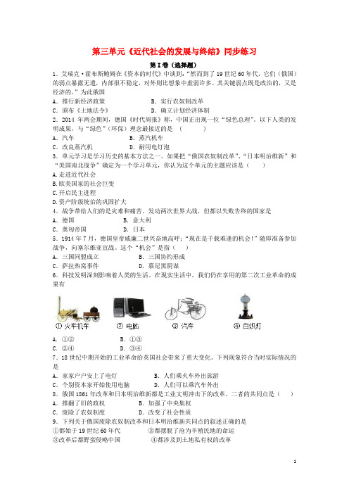 九年级历史上册第三单元《近代社会的发展与终结》同步练习北师大版