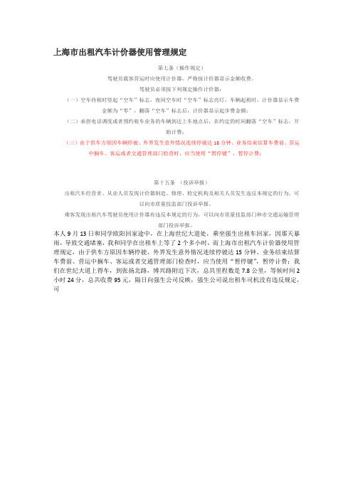 上海市出租汽车计价器使用管理规定