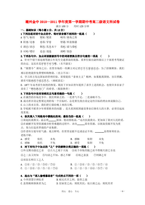 高二语文第一学期期中考试新人教版【会员独享】1