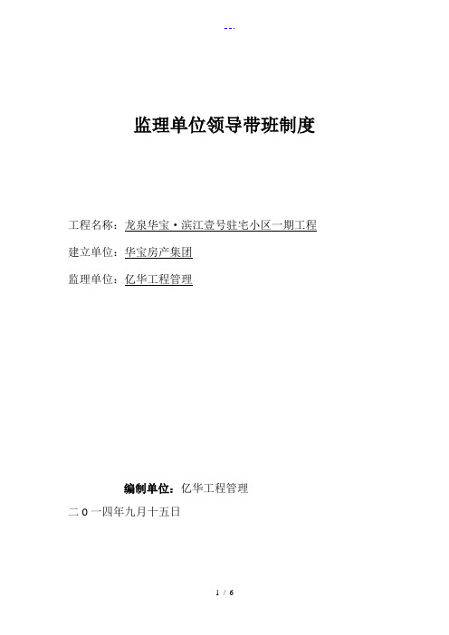 监理单位领导带班制度