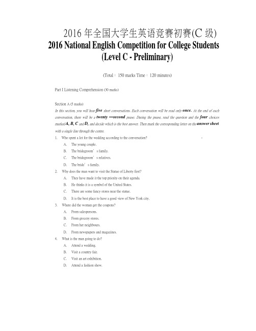 2016年全国大学生英语竞赛C类试题及答案