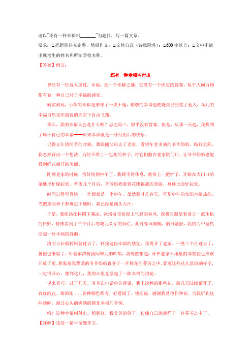 半命题作文《还有一种幸福叫_______》写作指导及范文《还有一种幸福叫付出》