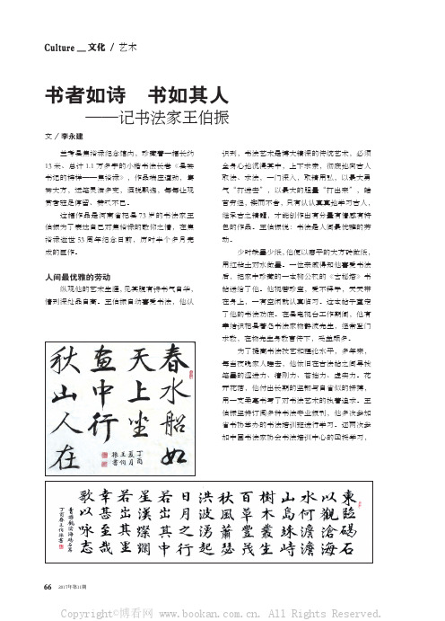 书者如诗书如其人