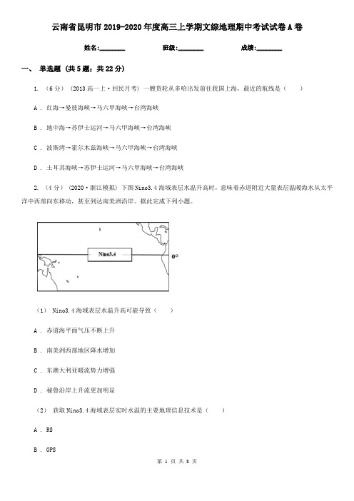 云南省昆明市2019-2020年度高三上学期文综地理期中考试试卷A卷
