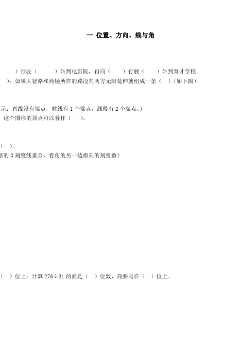 人教版3年级数学下-衔接题