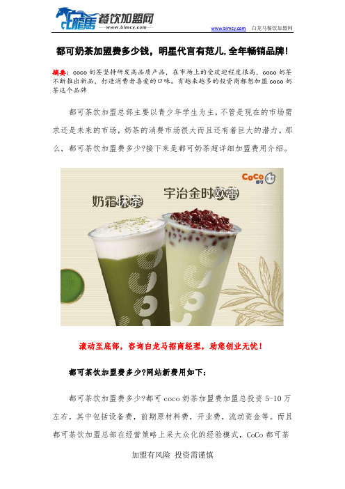 都可奶茶加盟费多少钱,明星代言有范儿,全年畅销品牌!