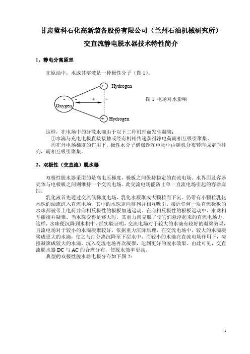 电脱水器介绍