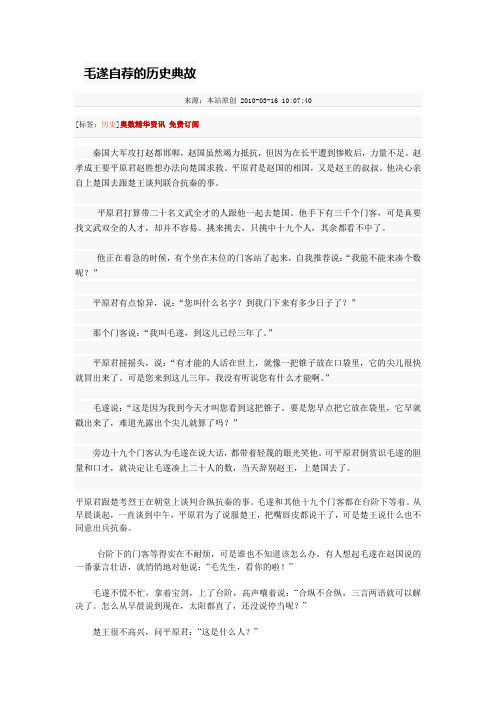 毛遂自荐的历史典故