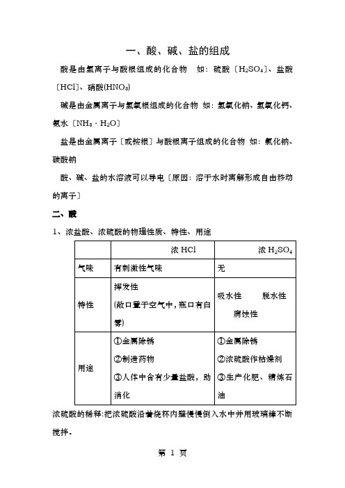 初三化学《酸碱盐》知识点总结