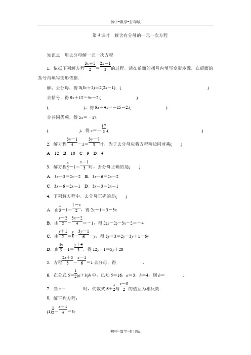 苏科版-数学-七年级上册-4.2.4解含有分母的一元一次方程同步测试