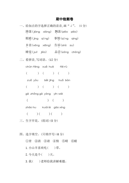 一年级语文下期部编版一年级下册名校培优期中模拟测试语文试卷3份