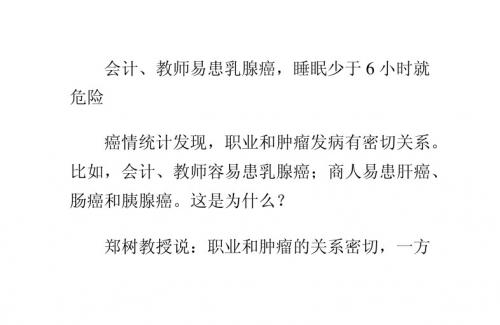 睡眠不足易得癌如何睡才更健康？