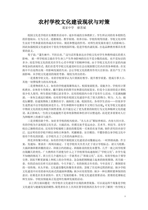 农村学校文化建设现状与对策