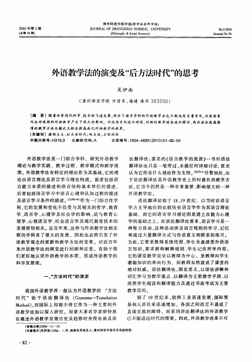 外语教学法的演变及“后方法时代”的思考